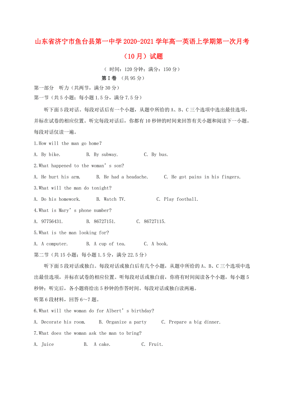 山东省济宁市鱼台县第一中学2020-2021学年高一英语上学期第一次月考（10月）试题.doc_第1页