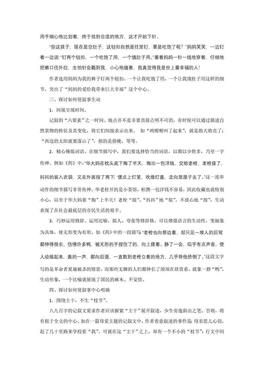 2012江苏省淮安中学II部高三语文作文专题训练教学案-专题二 记叙文的叙事技能.doc_第2页