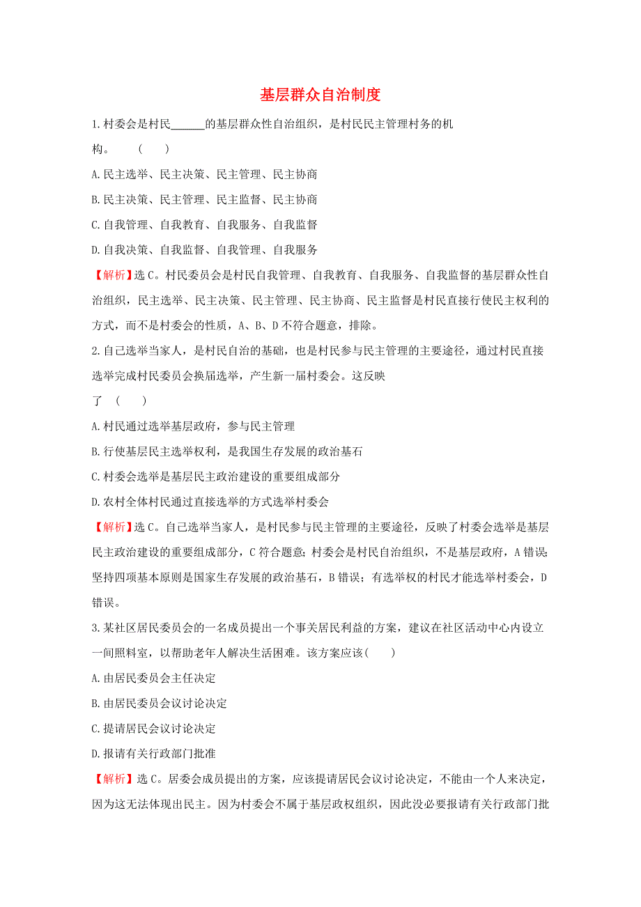 2020-2021学年新教材高中政治 第二单元 人民当家作主 6.doc_第1页