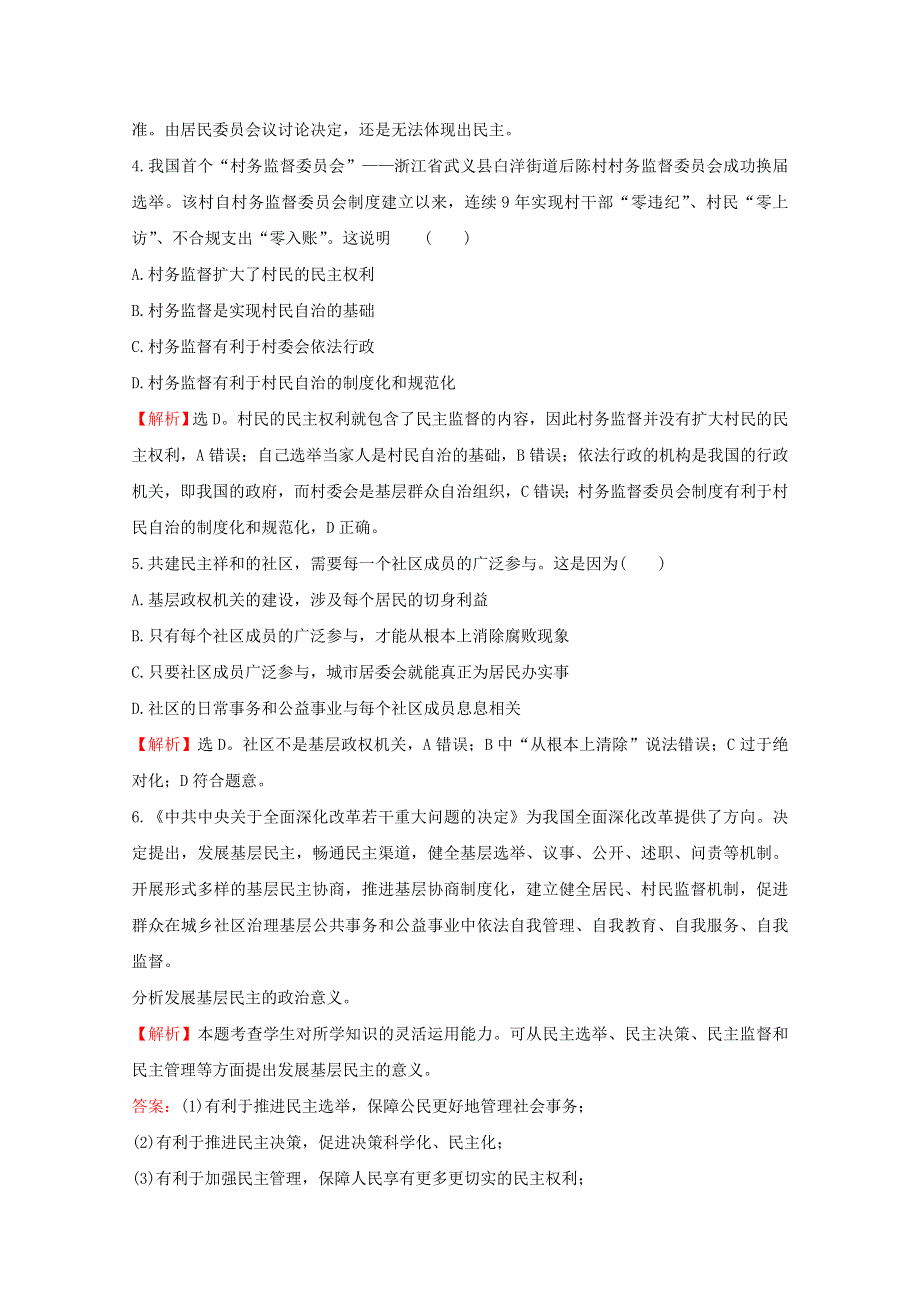 2020-2021学年新教材高中政治 第二单元 人民当家作主 6.doc_第2页