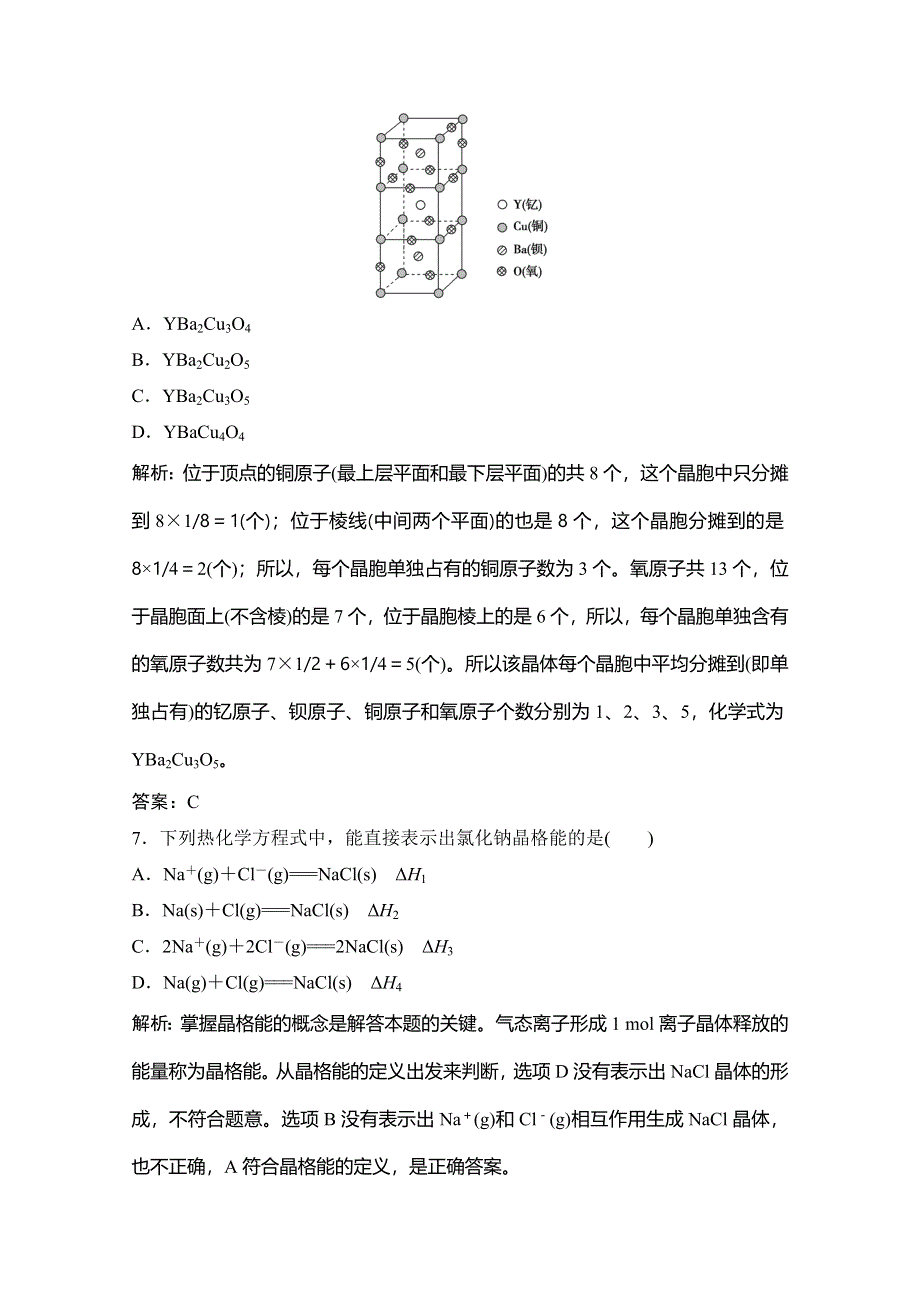 2019-2020学年人教版高中化学选修三练习：第三章 第四节　离子晶体 WORD版含解析.doc_第3页