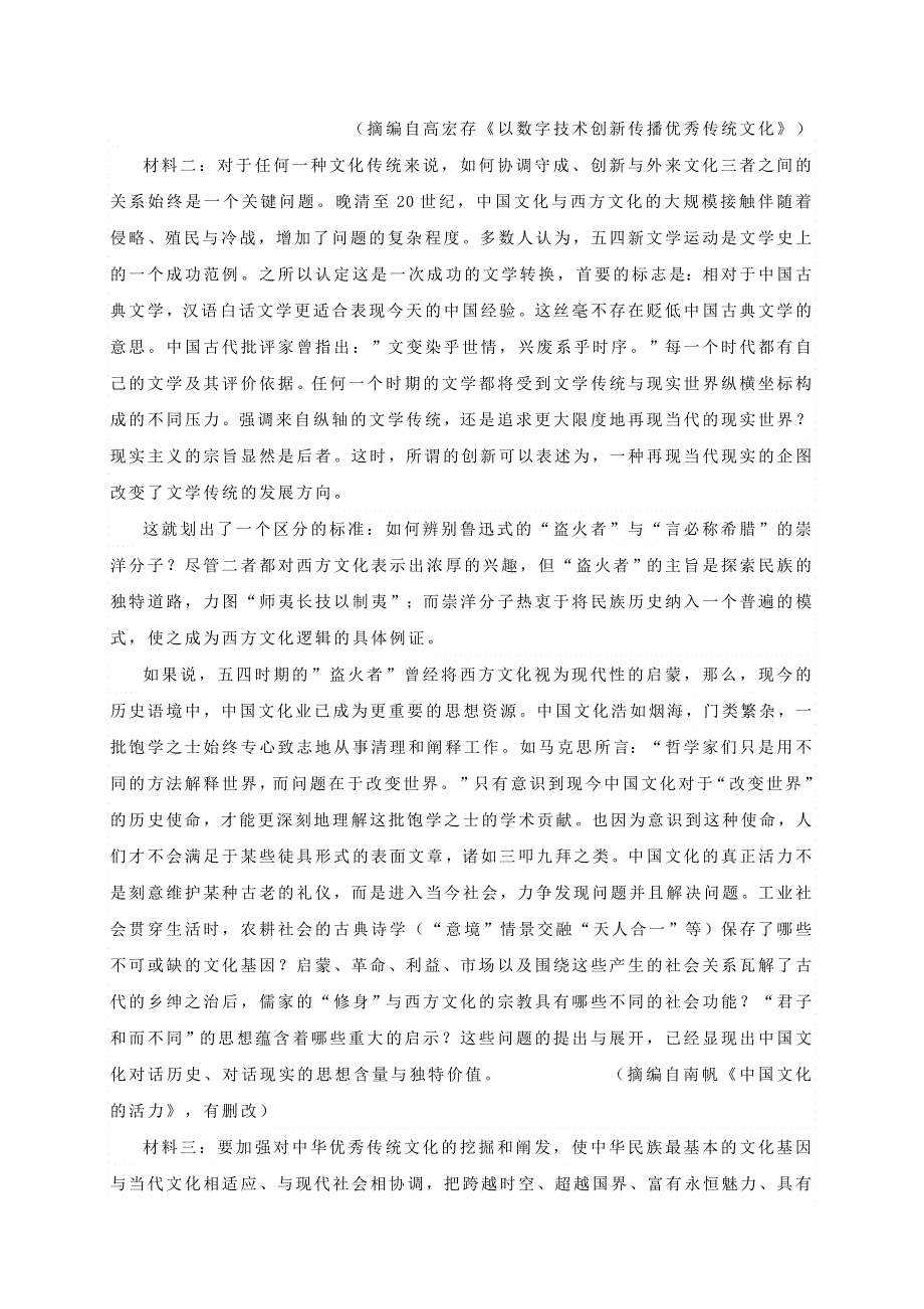 山东省济宁市鱼台县第一中学2020-2021学年高一语文上学期第一次月考（10月）试题.doc_第2页