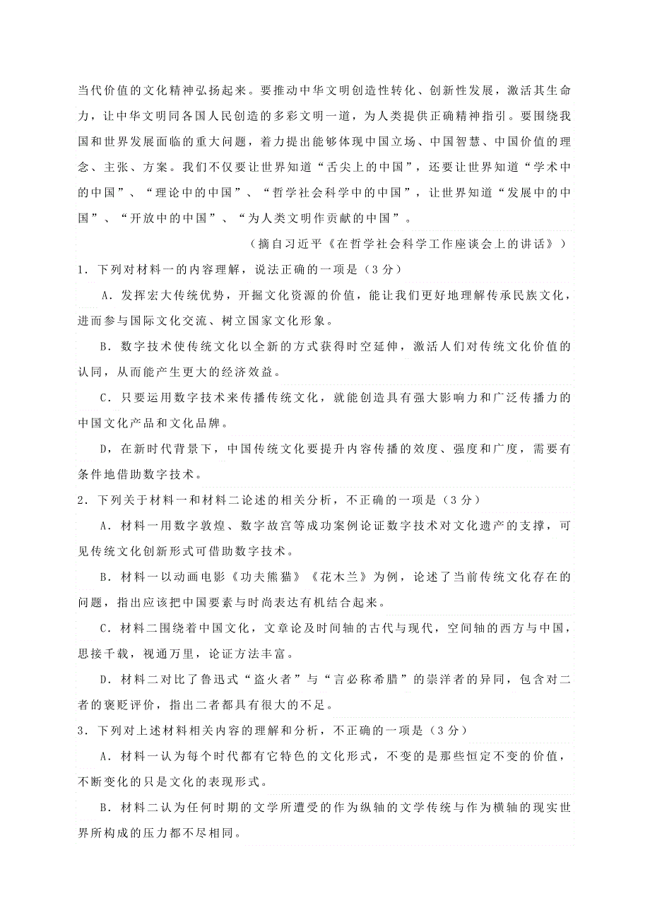 山东省济宁市鱼台县第一中学2020-2021学年高一语文上学期第一次月考（10月）试题.doc_第3页