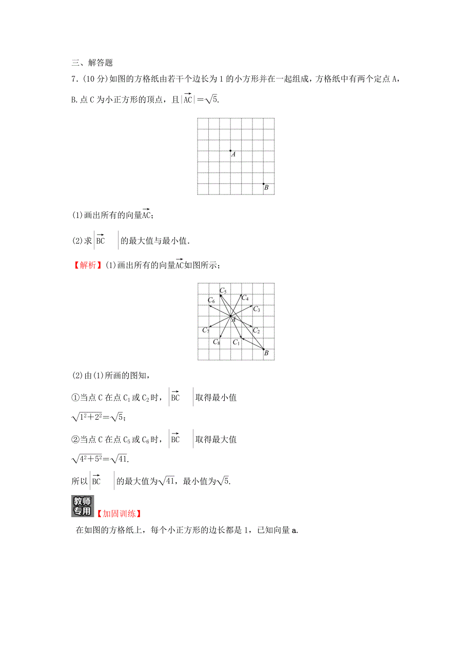 2022年新教材高中数学 第六章 平面向量及其应用 1 平面向量的概念练习（含解析）新人教A版必修第二册.doc_第3页