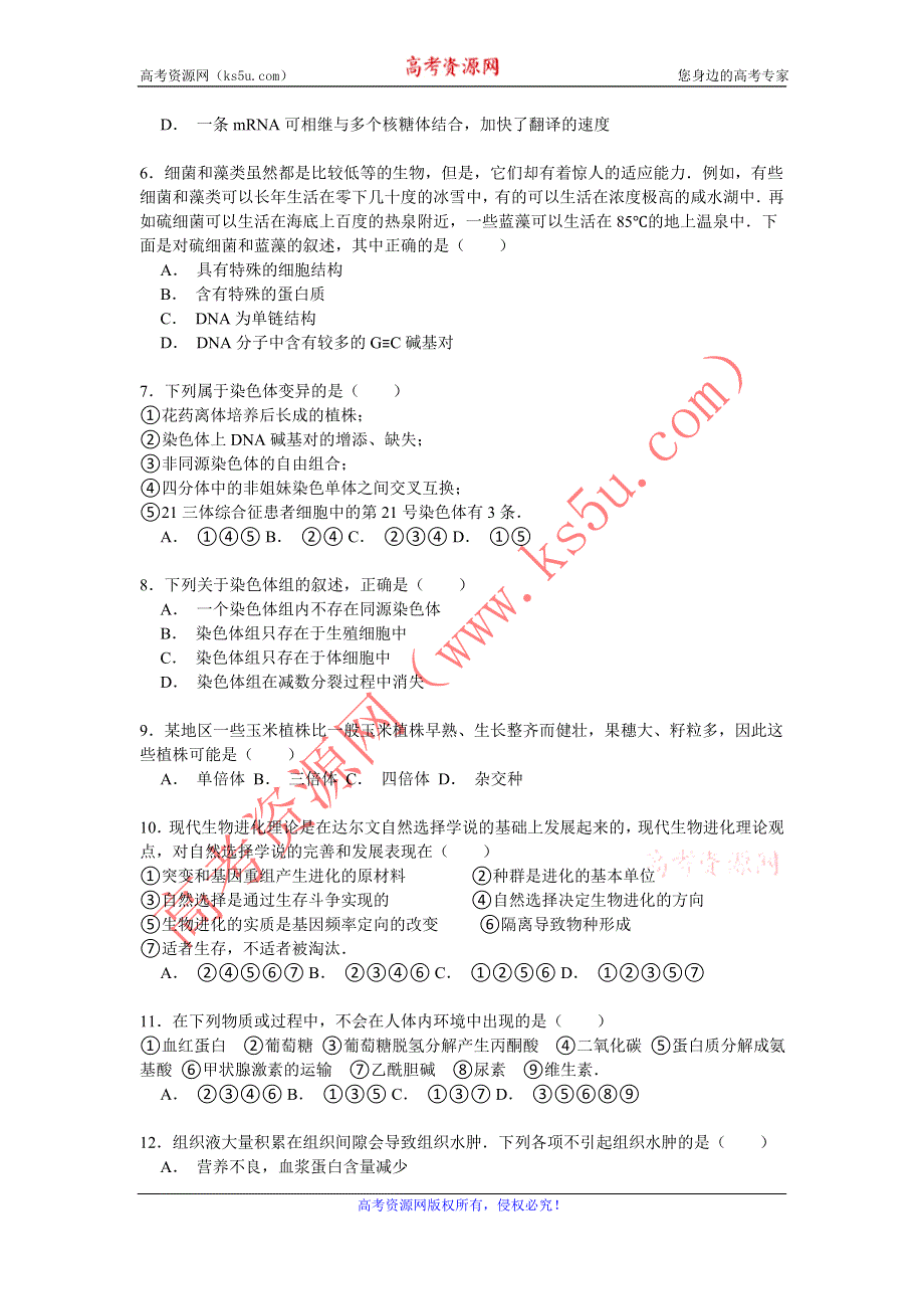 《解析》2014-2015学年宁夏银川市唐徕回民中学高二（下）月考生物试卷（5月份） WORD版含解析.doc_第2页