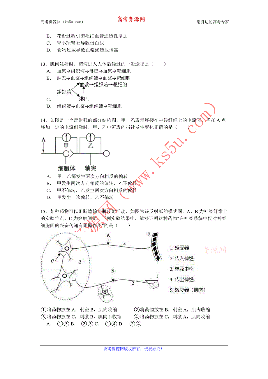 《解析》2014-2015学年宁夏银川市唐徕回民中学高二（下）月考生物试卷（5月份） WORD版含解析.doc_第3页