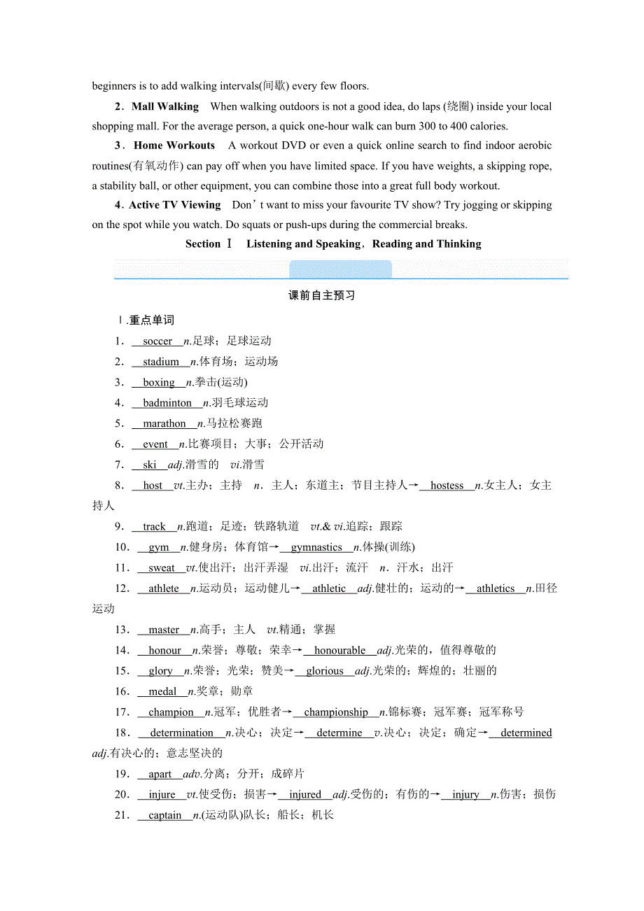 新教材2021-2022学年高中人教版英语必修第一册学案：UNIT 3　SPORTS AND FITNESS SECTION Ⅰ　LISTENING AND SPEAKINGREADING AND THINKING WORD版含解析.doc_第2页