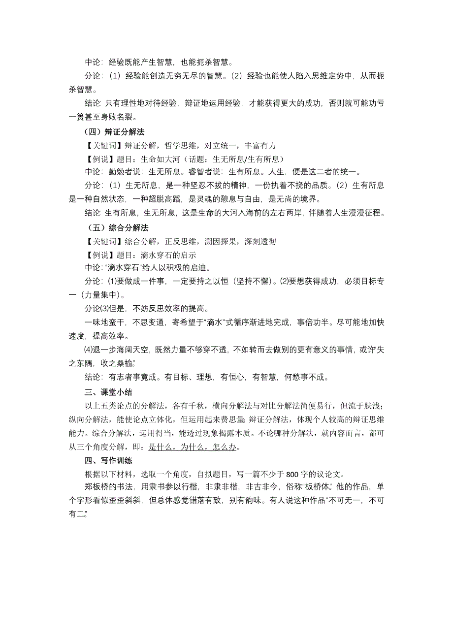 2012江苏省淮安中学II部高三语文作文专题训练教学案-专题九 设置分论点论证立体化.doc_第2页