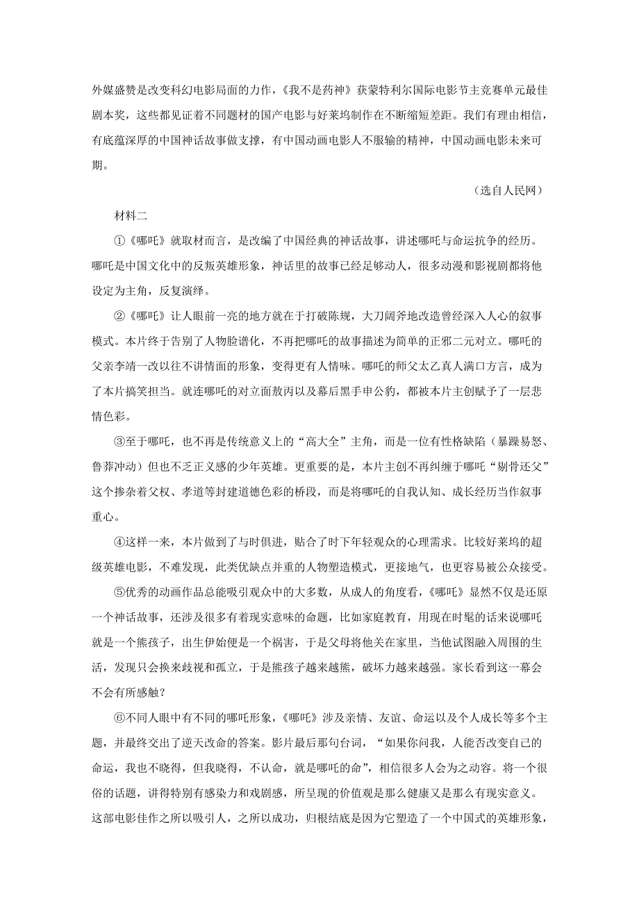 北京市密云区2020届高三语文上学期期末考试试题（含解析）.doc_第2页