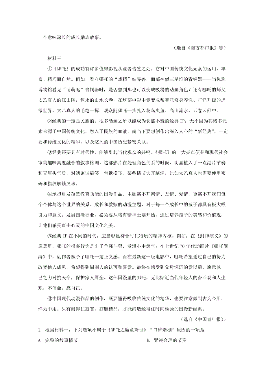 北京市密云区2020届高三语文上学期期末考试试题（含解析）.doc_第3页