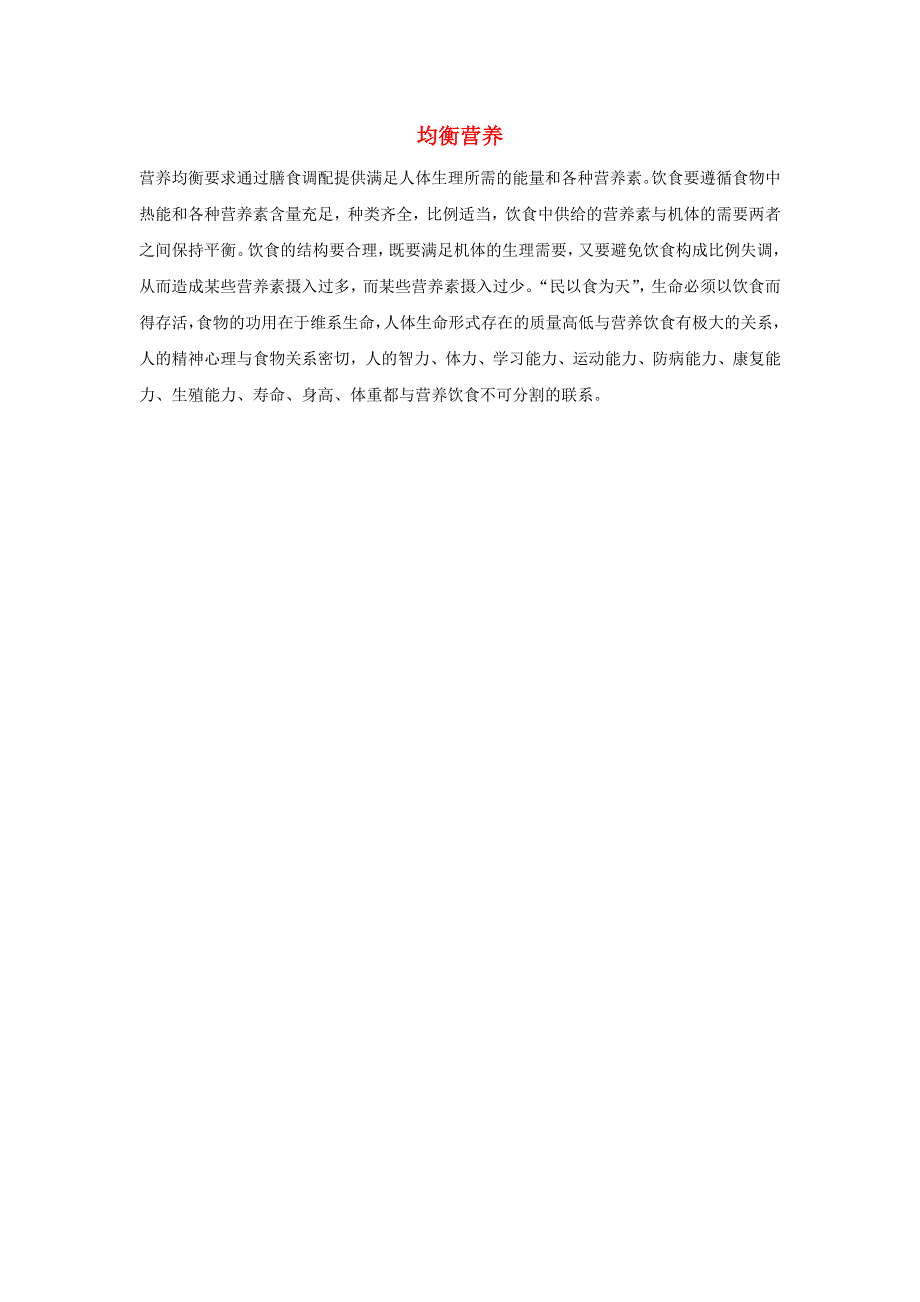 2021秋六年级数学上册 四 百分数 3营养含量（均衡营养）拓展资料 北师大版.docx_第1页