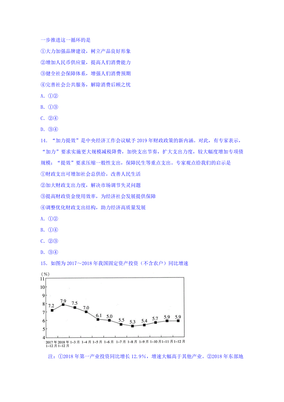 吉林省2019届高三第一次联合模拟考试政治试题 WORD版含答案.doc_第2页