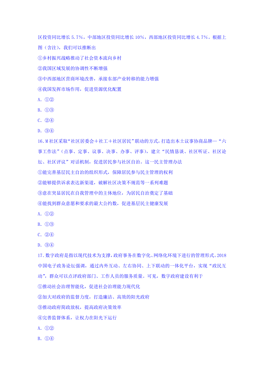 吉林省2019届高三第一次联合模拟考试政治试题 WORD版含答案.doc_第3页