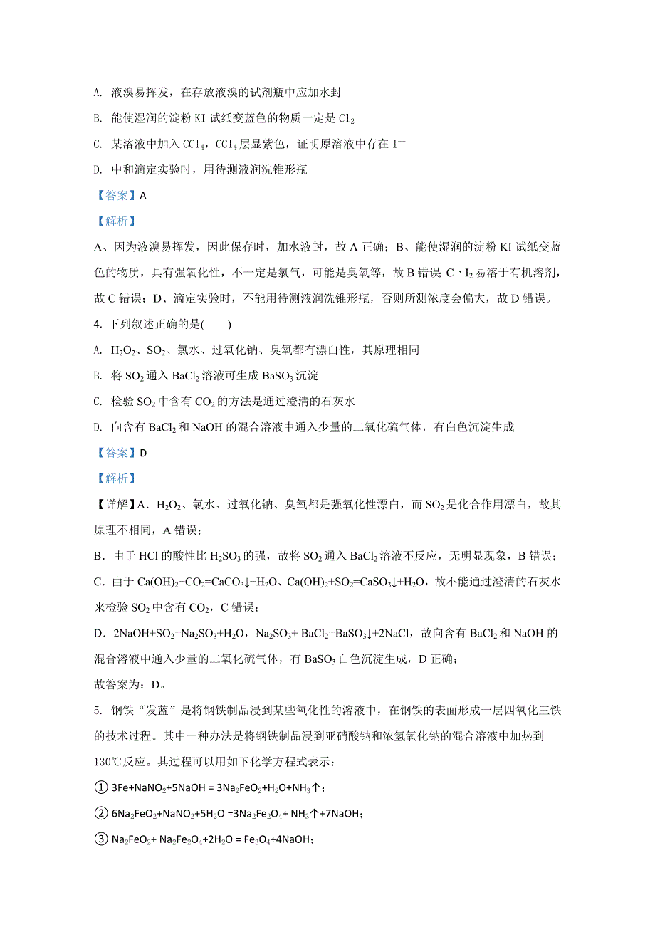 内蒙古呼和浩特市第十六中学2021届高三上学期第一次质量检测化学试题 WORD版含解析.doc_第2页