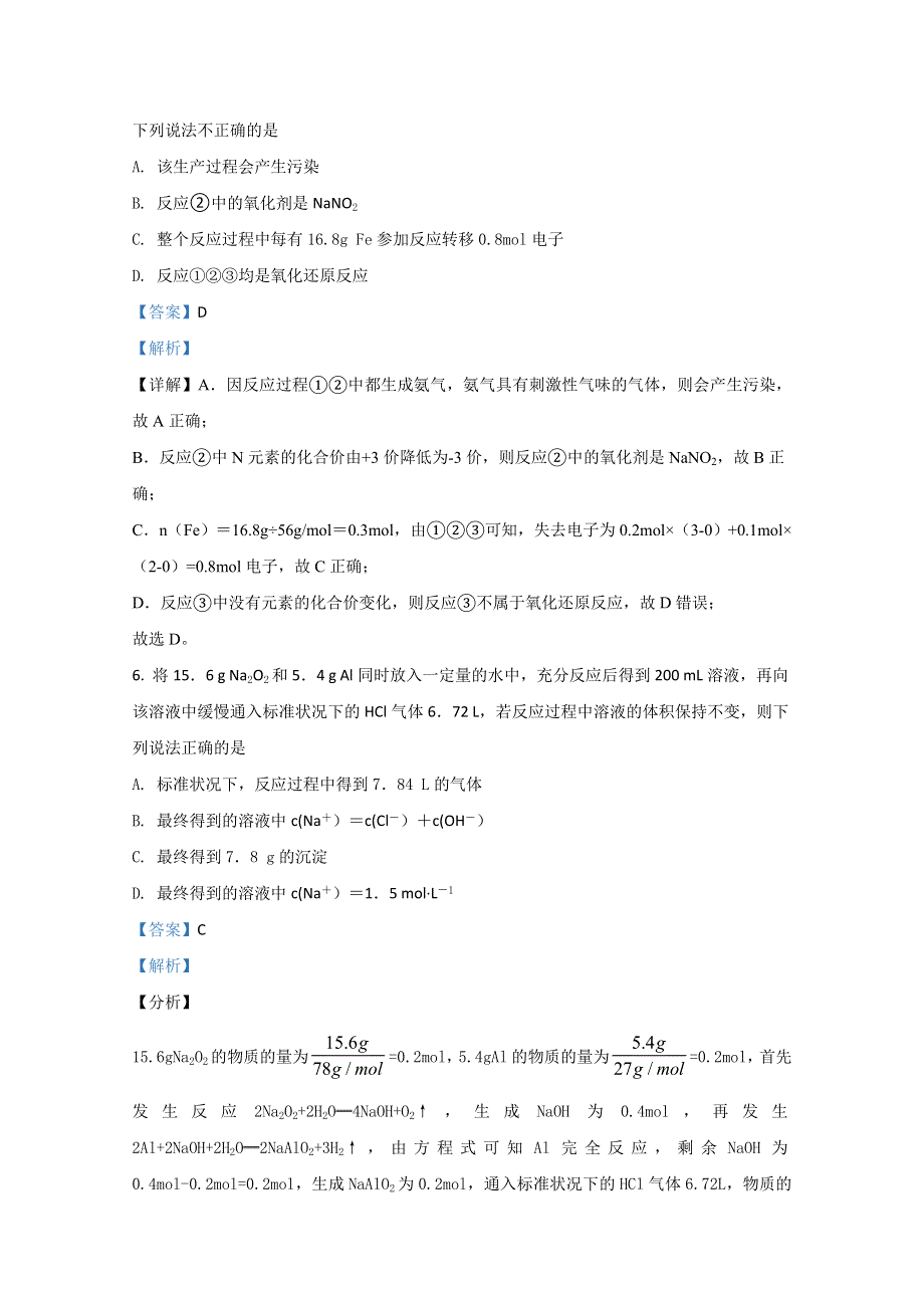 内蒙古呼和浩特市第十六中学2021届高三上学期第一次质量检测化学试题 WORD版含解析.doc_第3页