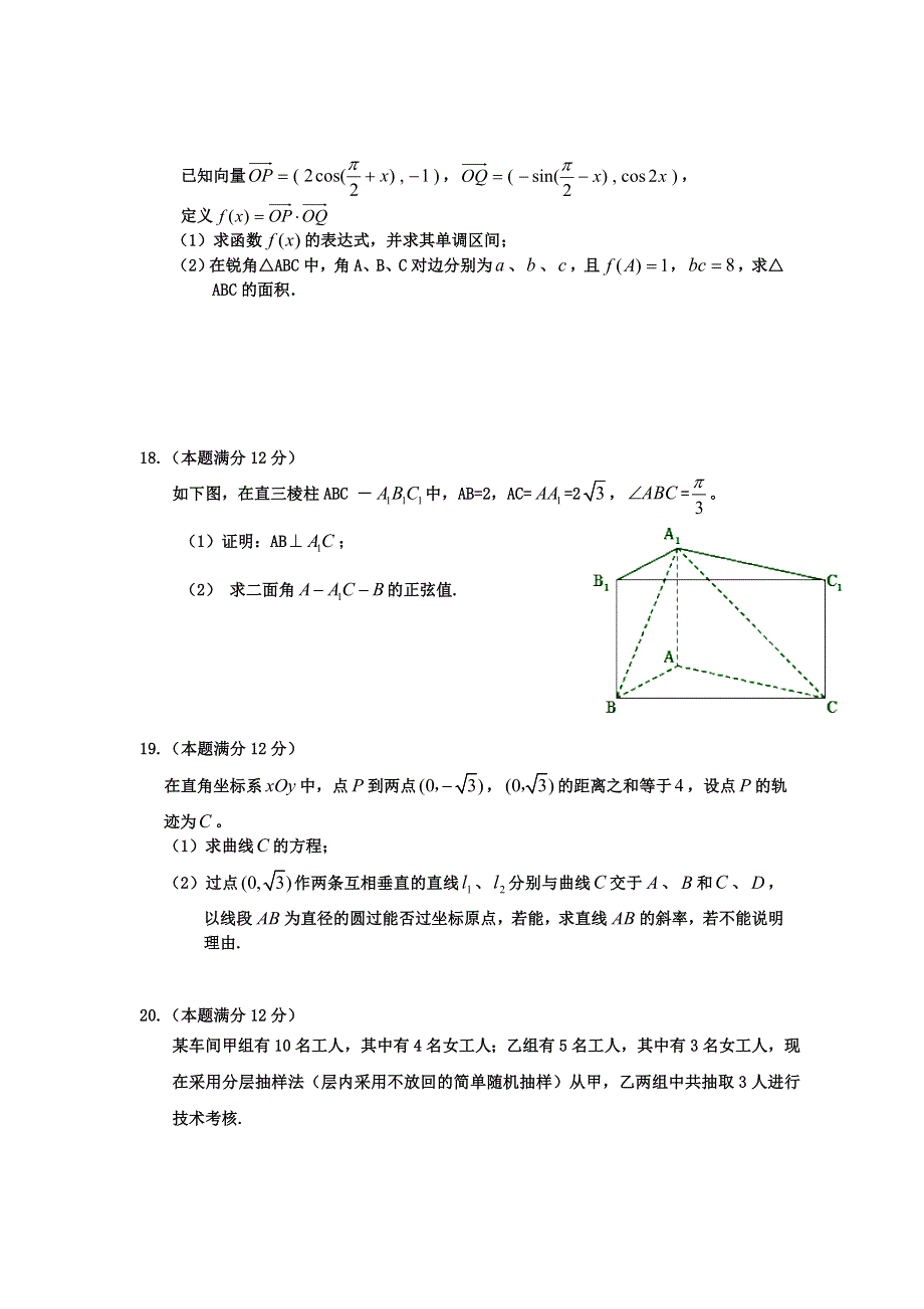 吉林省2012届高三数学理科仿真模拟卷5.doc_第3页