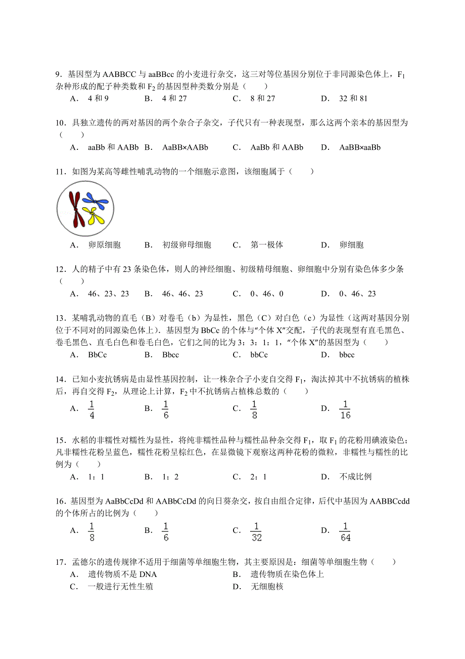 《解析》2014-2015学年四川省泸州市高一（下）期中生物试卷 WORD版含解析.doc_第2页