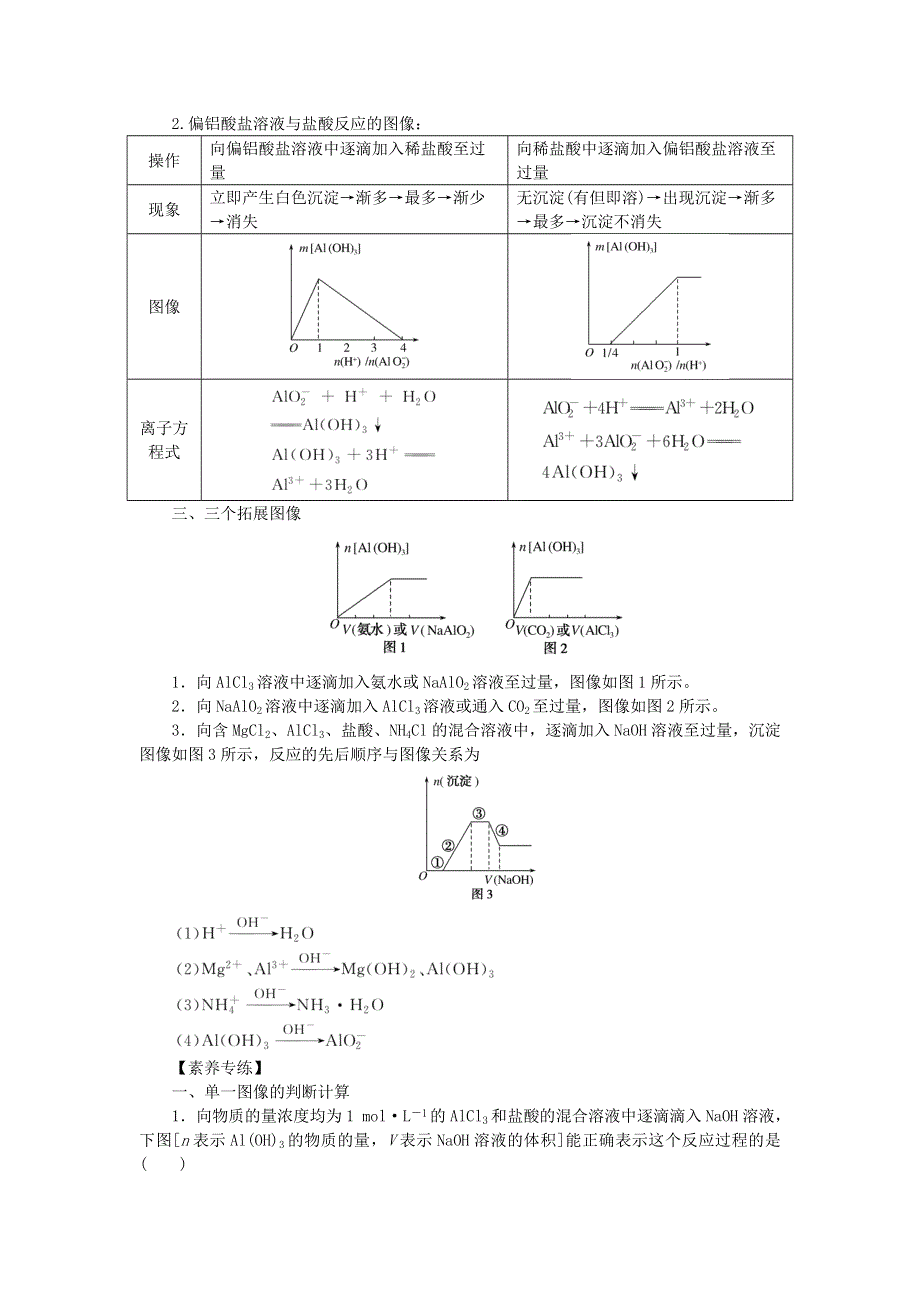 （统考版）2023版高考化学一轮复习 第三章 金属及其化合物 微专题 大素养5 第4讲 铜及其化合物 金属资源学生用书.docx_第2页