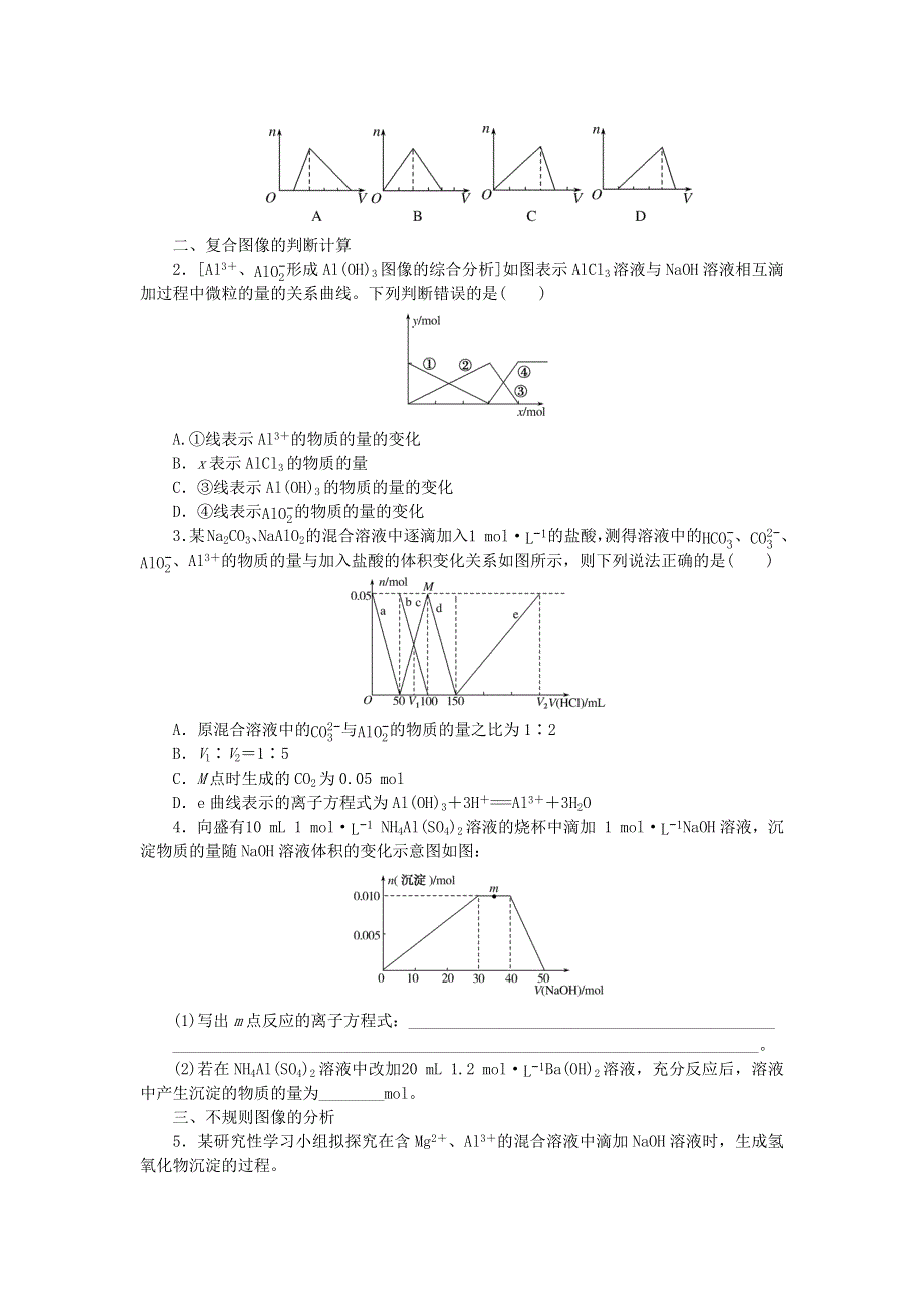 （统考版）2023版高考化学一轮复习 第三章 金属及其化合物 微专题 大素养5 第4讲 铜及其化合物 金属资源学生用书.docx_第3页