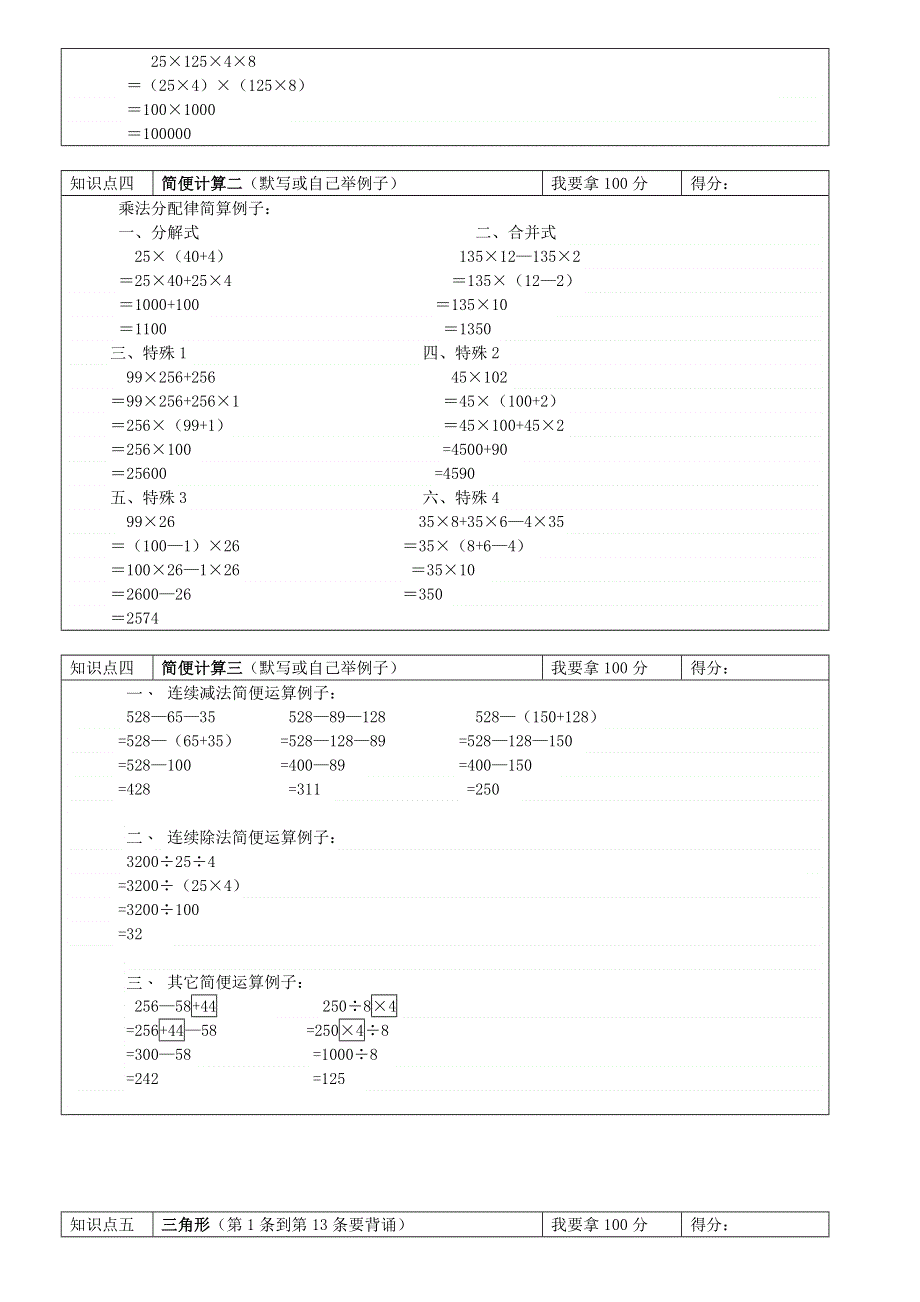 四年级数学下册 单元知识点总结 青岛版六三制.doc_第2页