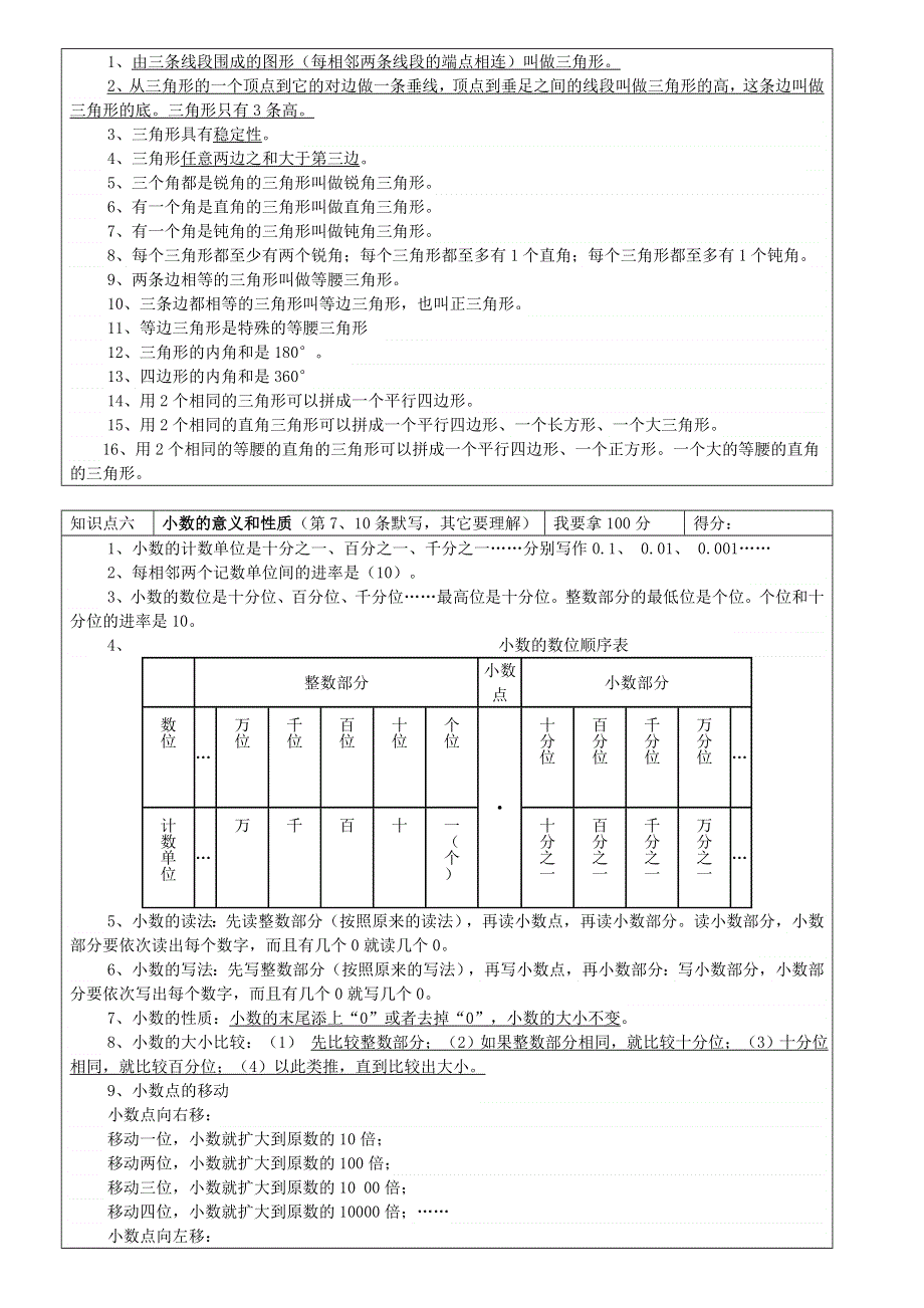 四年级数学下册 单元知识点总结 青岛版六三制.doc_第3页