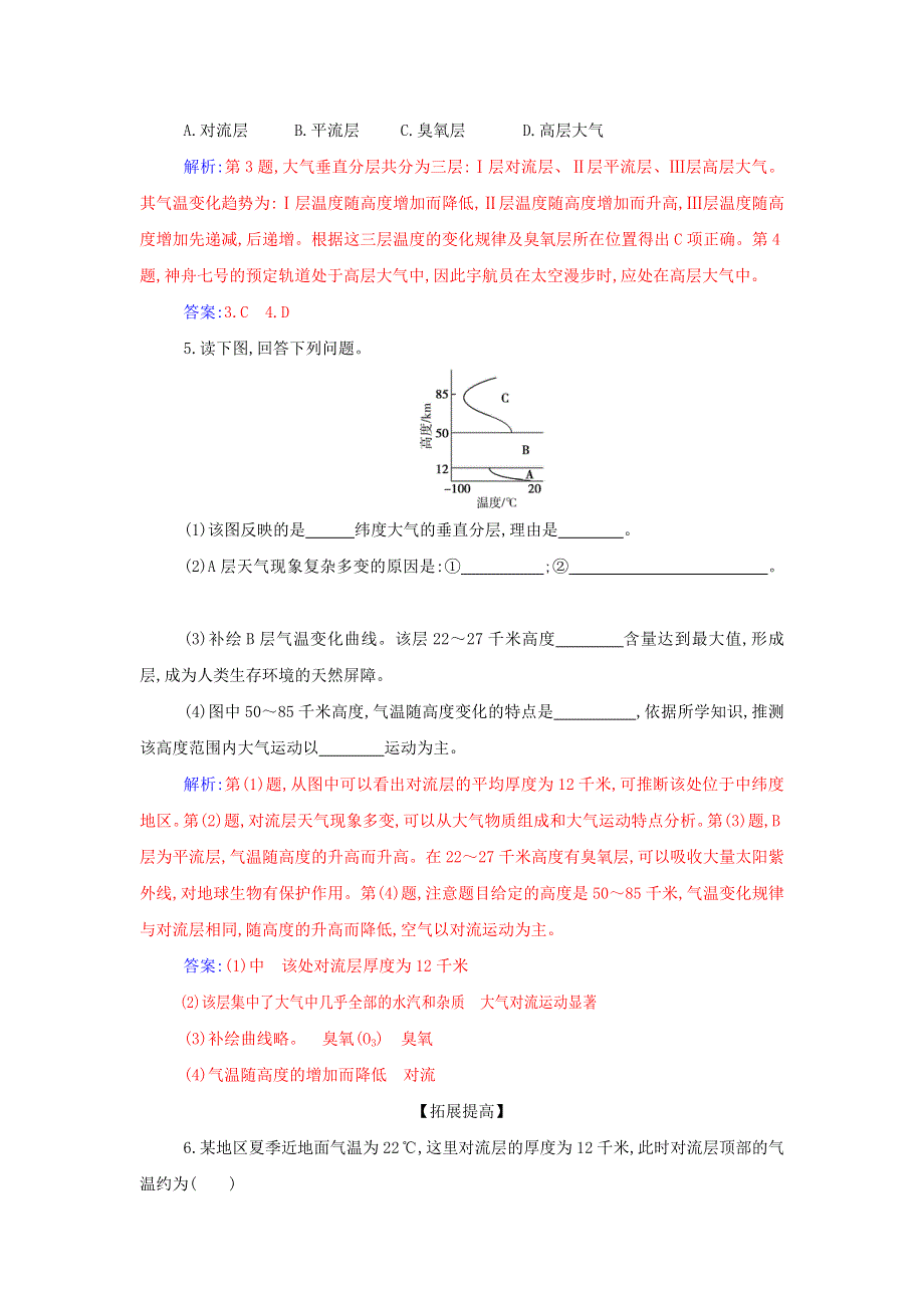 2021年新教材高中地理 第二章 地球上的大气 第一节 大气的组成和垂直分层检测（含解析）新人教版必修第一册.doc_第2页