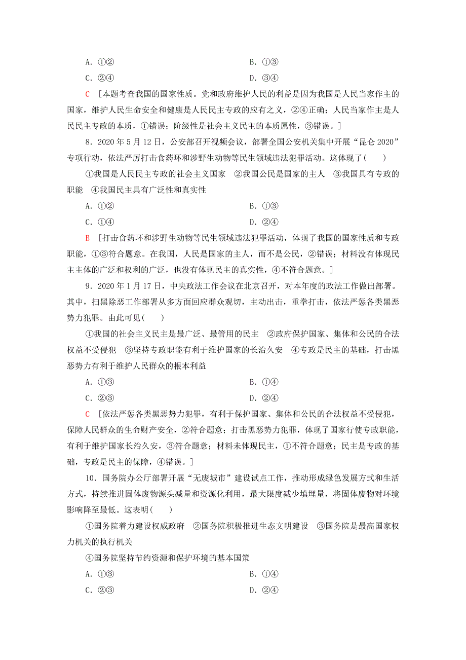 2020-2021学年新教材高中政治 第二单元 人民当家作主 单元综合测评（含解析）新人教版必修3.doc_第3页