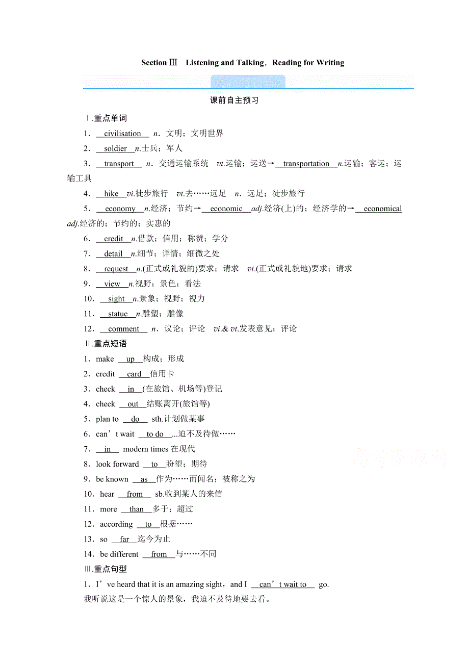 新教材2021-2022学年高中人教版英语必修第一册学案：UNIT 2　TRAVELLING AROUND SECTION Ⅲ　LISTENING AND TALKINGREADING FOR WRITING WORD版含解析.doc_第1页