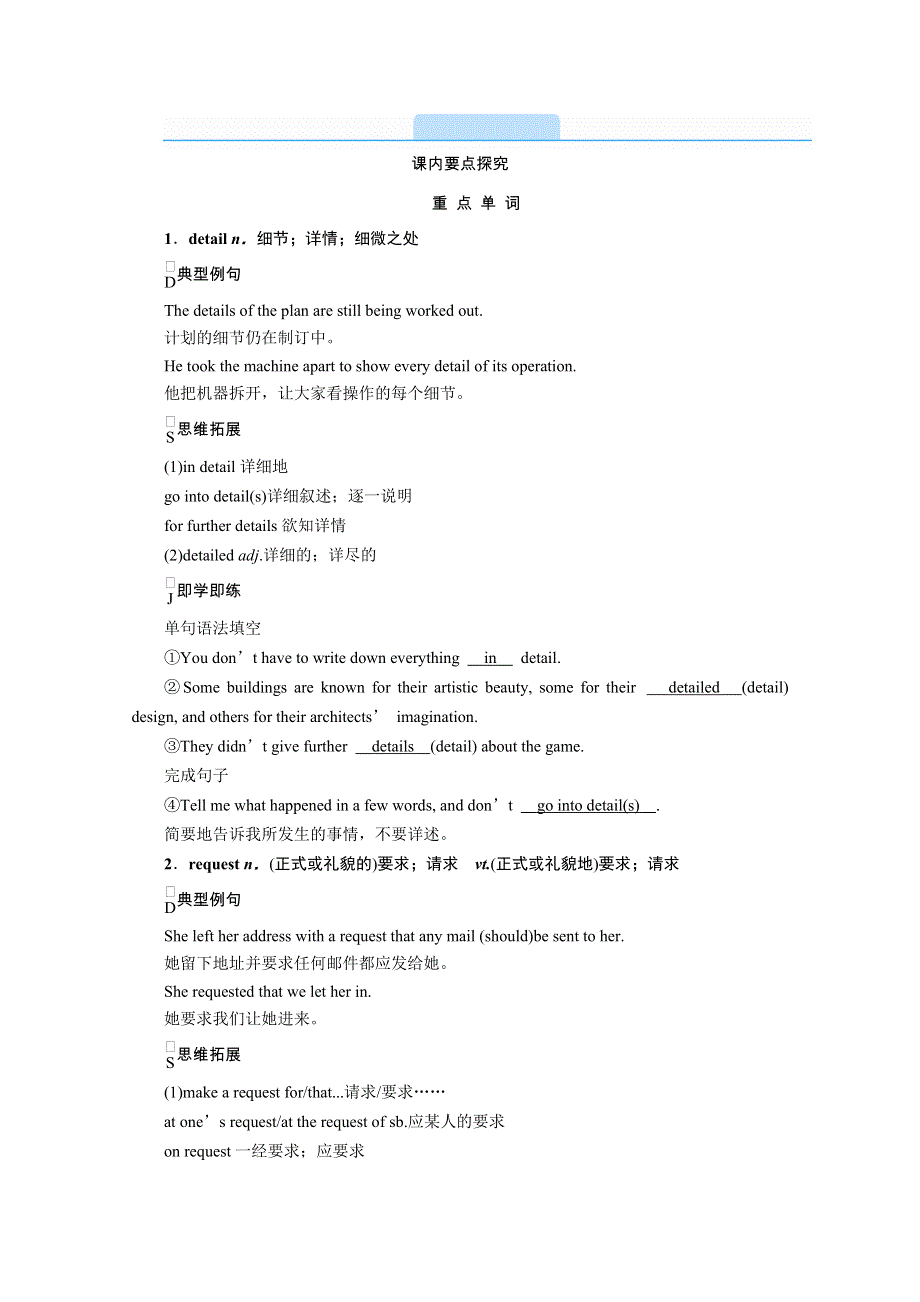 新教材2021-2022学年高中人教版英语必修第一册学案：UNIT 2　TRAVELLING AROUND SECTION Ⅲ　LISTENING AND TALKINGREADING FOR WRITING WORD版含解析.doc_第3页