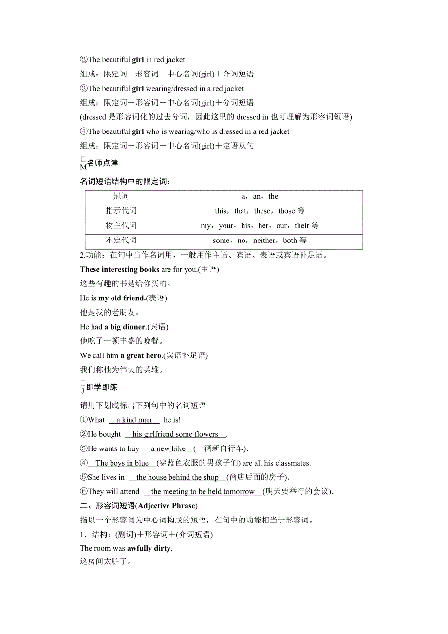 新教材2021-2022学年高中人教版英语必修第一册学案：UNIT 1　TEENAGE LIFE SECTION Ⅱ　DISCOVERING USEFUL STRUCTURES WORD版含解析.doc_第2页