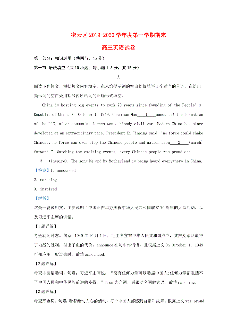 北京市密云区2020届高三英语上学期期末考试试题（含解析）.doc_第1页