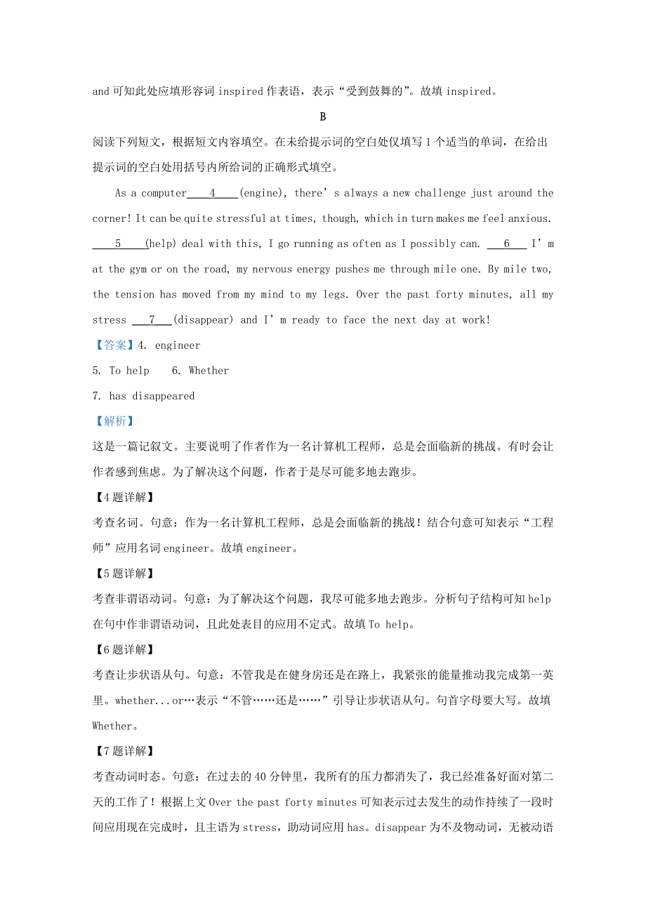 北京市密云区2020届高三英语上学期期末考试试题（含解析）.doc_第2页