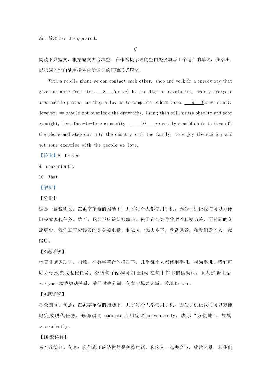 北京市密云区2020届高三英语上学期期末考试试题（含解析）.doc_第3页