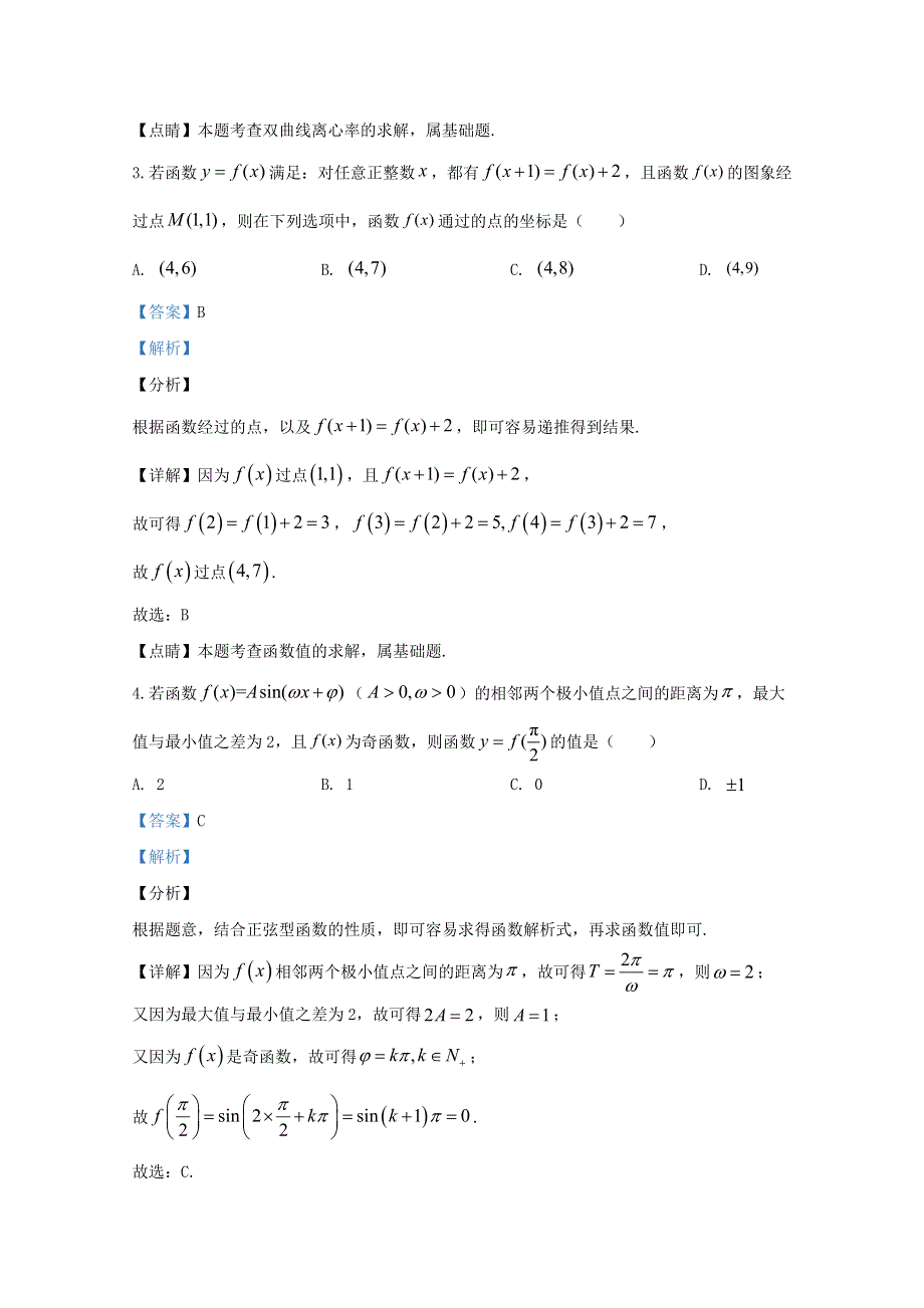 北京市密云区2020届高三数学上学期期末考试试题（含解析）.doc_第2页