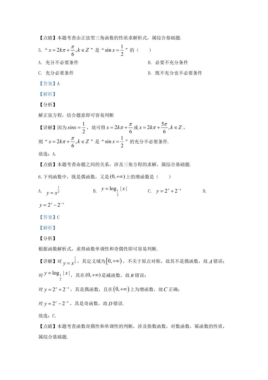 北京市密云区2020届高三数学上学期期末考试试题（含解析）.doc_第3页