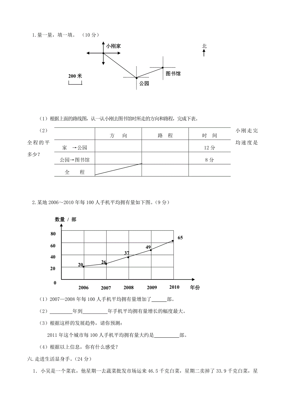 四年级数学下册 名校真题卷（一） 新人教版.doc_第3页