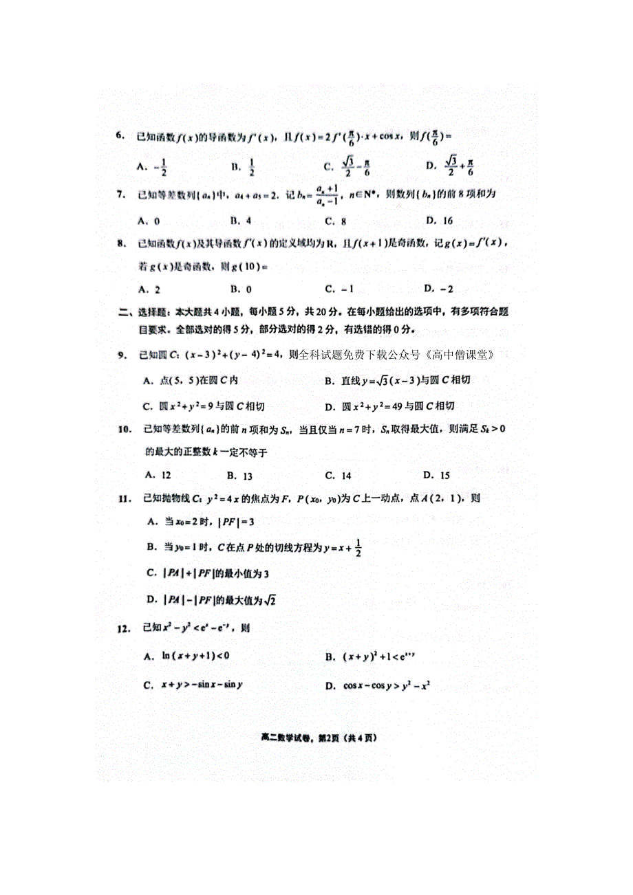 江苏省南通市海安市2022-2023学年高二上学期1月期末考试 数学 图片版含答案.docx_第2页