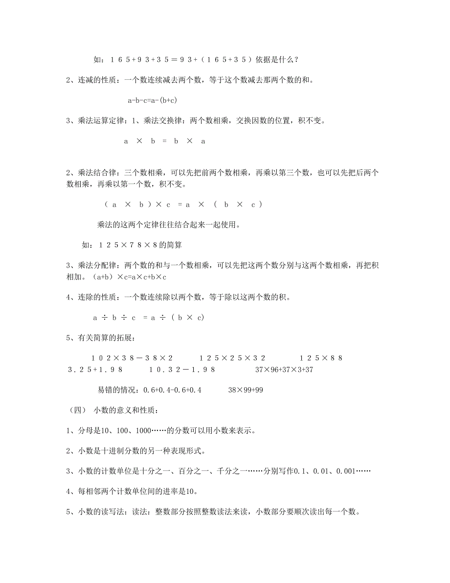 四年级数学下册 各单元知识点 新人教版.doc_第2页