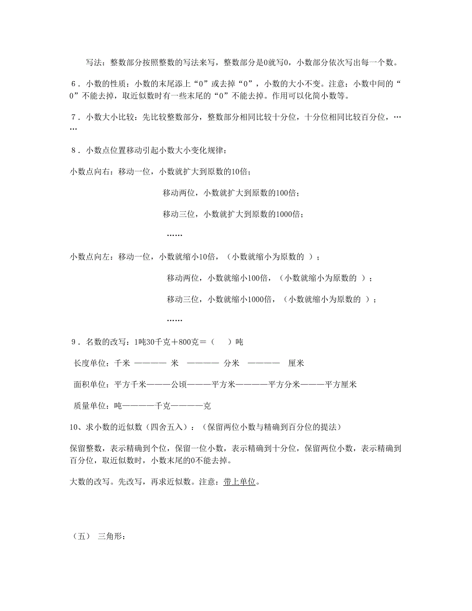 四年级数学下册 各单元知识点 新人教版.doc_第3页