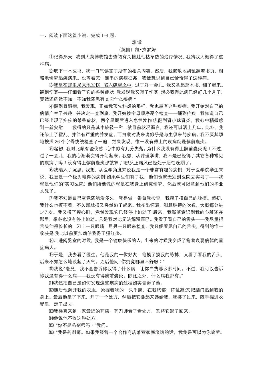 2012江苏省淮安中学II部高三语文二轮复习-现代文阅读.doc_第1页