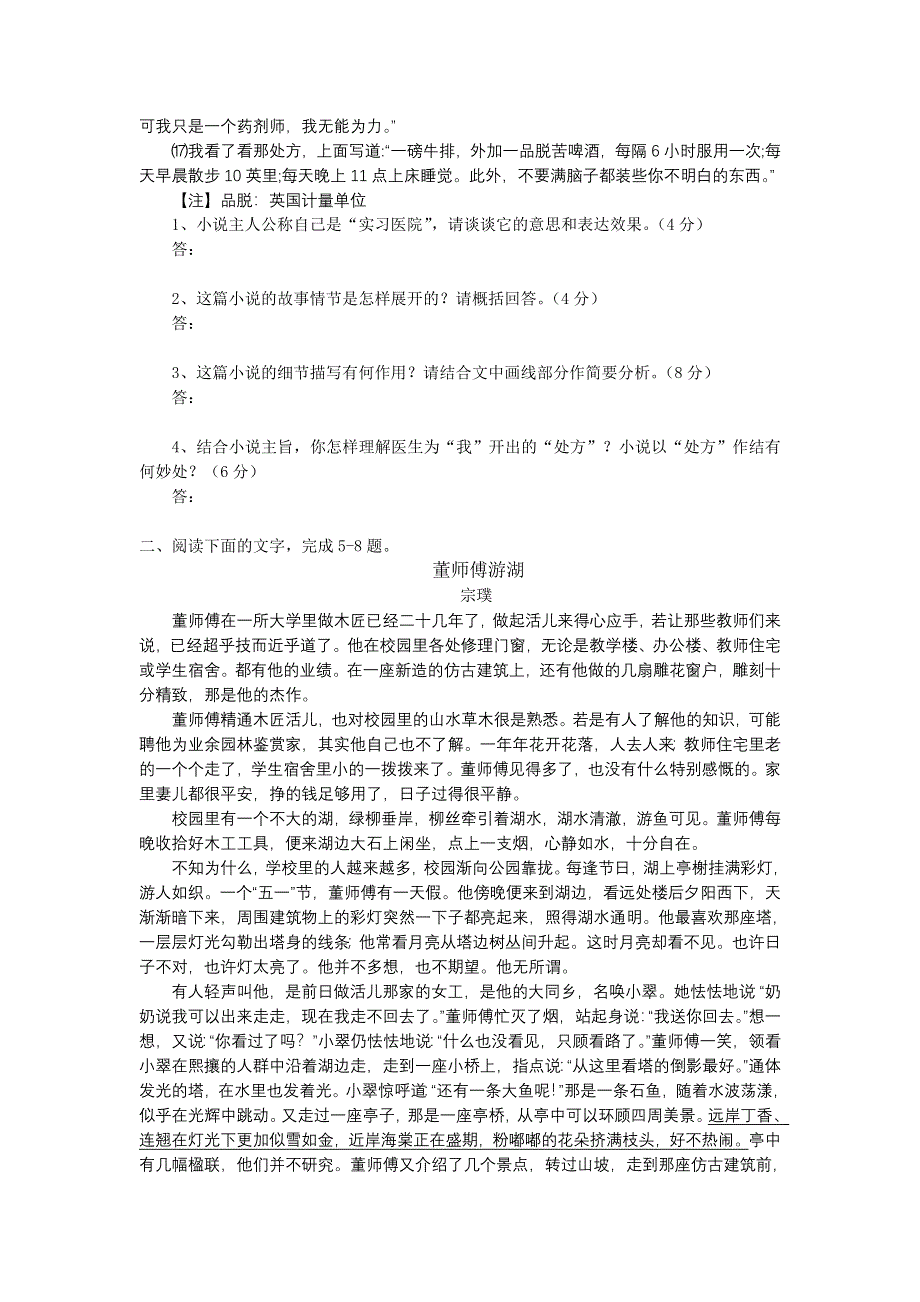 2012江苏省淮安中学II部高三语文二轮复习-现代文阅读.doc_第2页