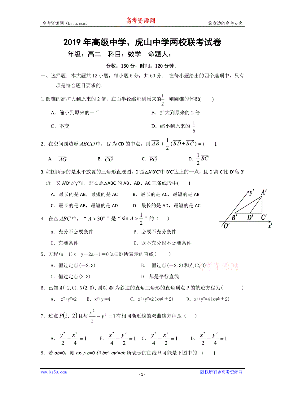 广东省梅县高级中学、大埔县虎山中学2019-2020学年高二12月联考数学试题 WORD版含答案.doc_第1页