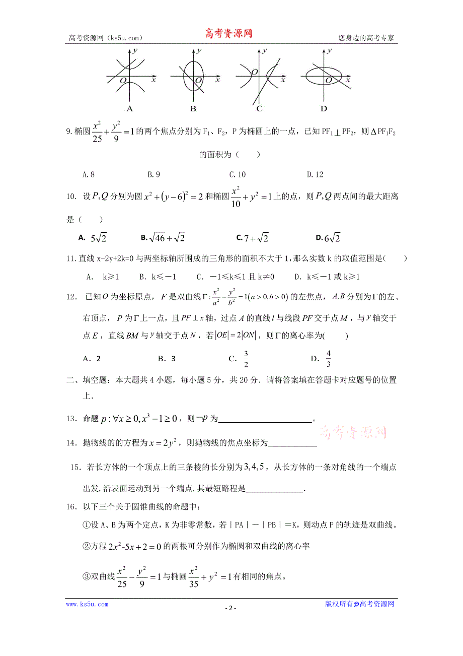 广东省梅县高级中学、大埔县虎山中学2019-2020学年高二12月联考数学试题 WORD版含答案.doc_第2页