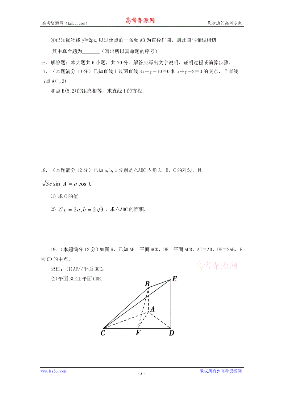 广东省梅县高级中学、大埔县虎山中学2019-2020学年高二12月联考数学试题 WORD版含答案.doc_第3页