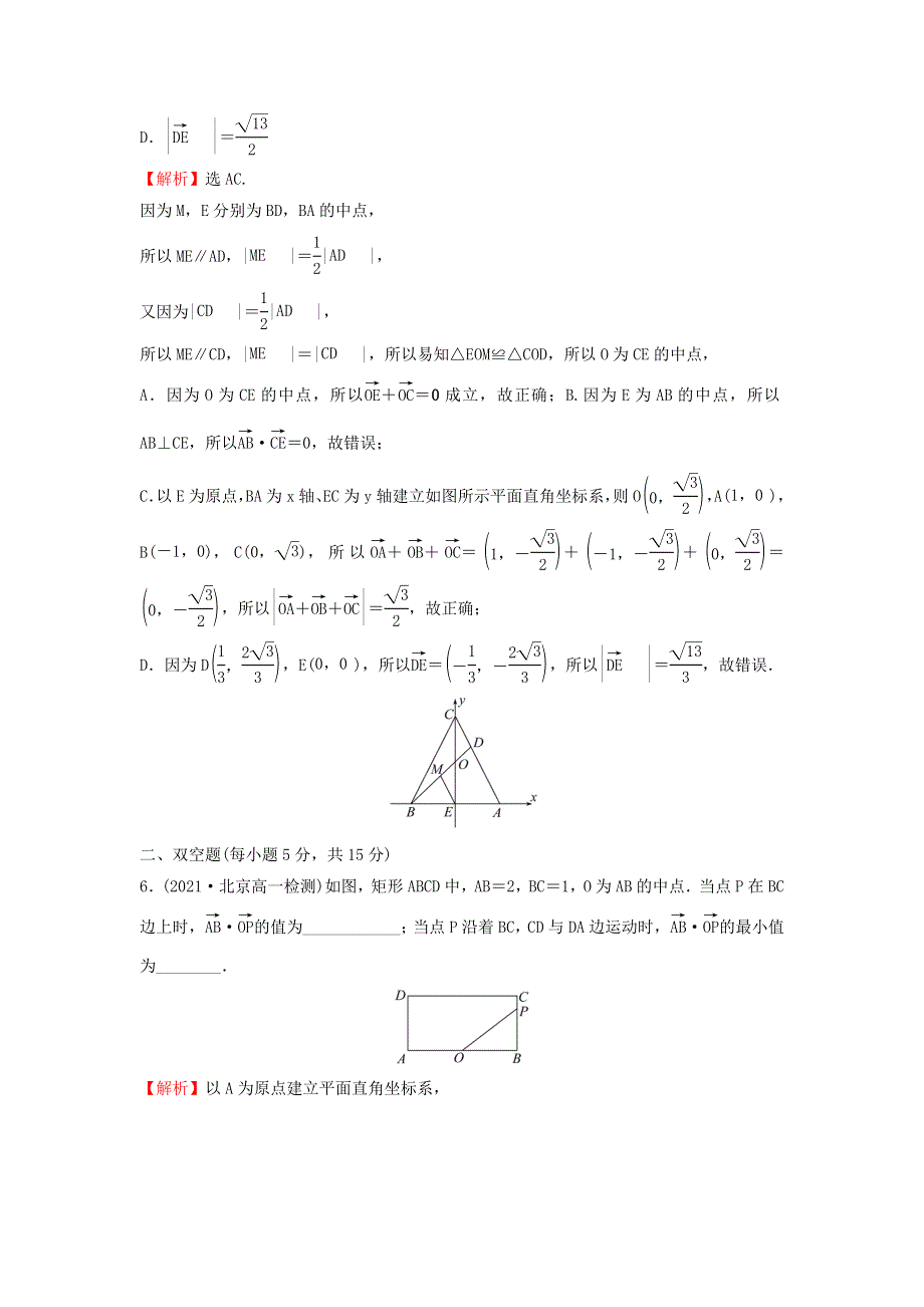 2022年新教材高中数学 第六章 平面向量及其应用 新题型专练（含解析）新人教A版必修第二册.doc_第3页