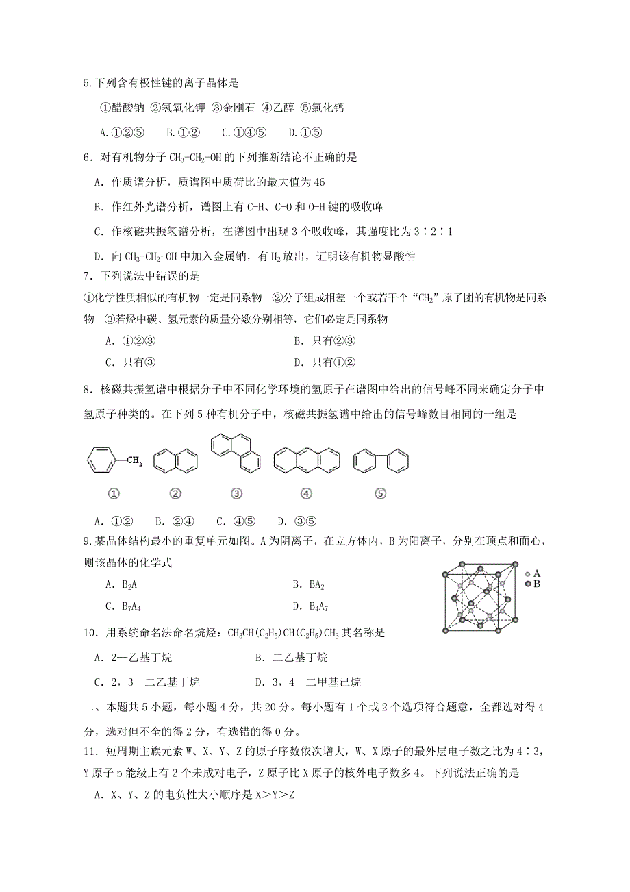 山东省济宁市鱼台县第一中学2020-2021学年高二化学下学期第一次月考试题.doc_第2页