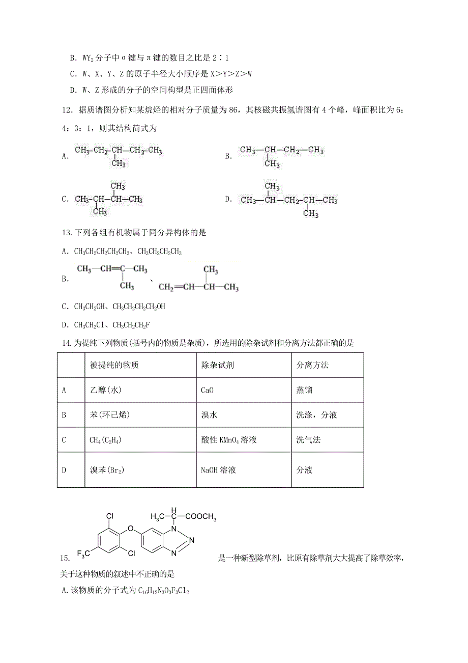 山东省济宁市鱼台县第一中学2020-2021学年高二化学下学期第一次月考试题.doc_第3页