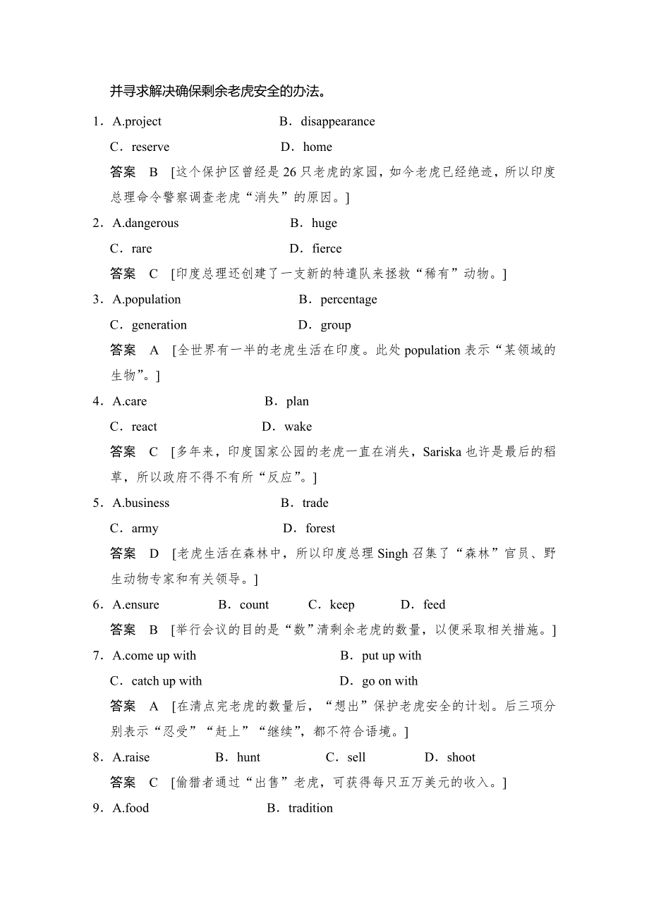 2014-2015学年高中英语课时精练：UNIT 11 PERIOD 1（北师大版必修四广东专用）.doc_第2页