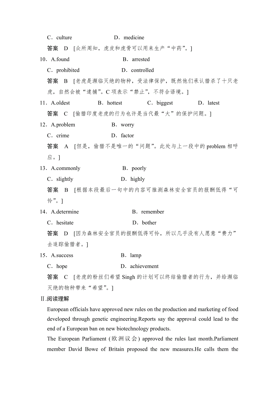 2014-2015学年高中英语课时精练：UNIT 11 PERIOD 1（北师大版必修四广东专用）.doc_第3页