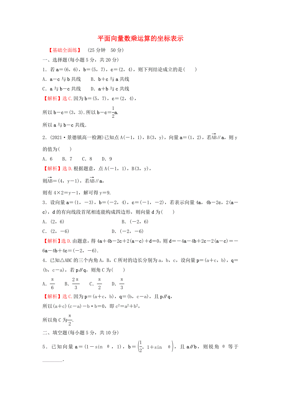 2022年新教材高中数学 第六章 平面向量及其应用 3.doc_第1页